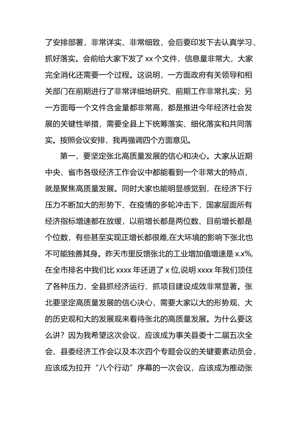 在全县投资和项目建设、招商引资、营商环境暨民营经济发展大会上的讲话_第2页