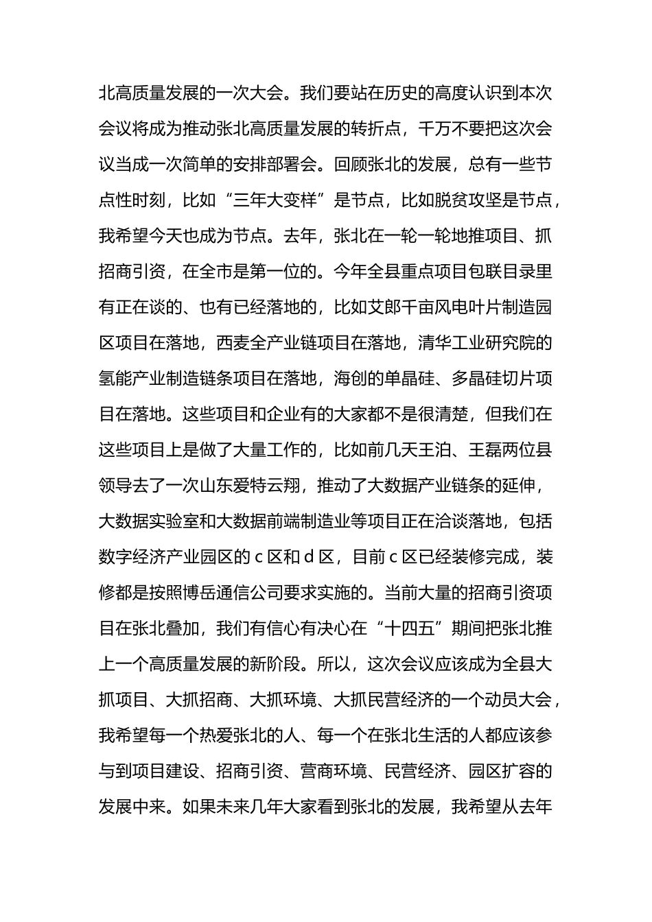 在全县投资和项目建设、招商引资、营商环境暨民营经济发展大会上的讲话_第3页