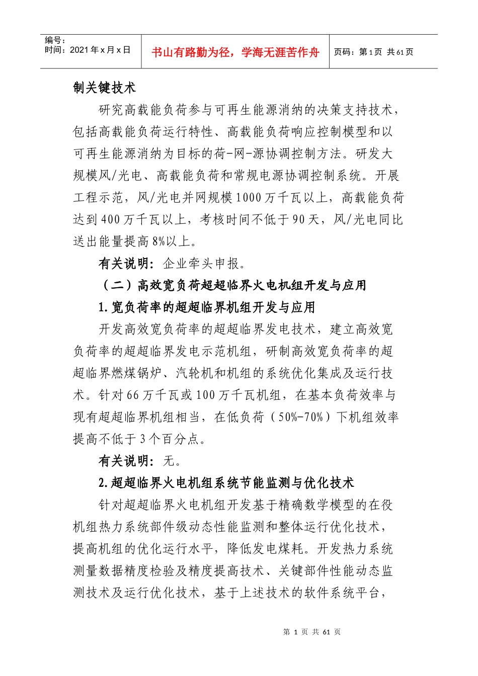 国家科技支撑计划年度项目申报指南_第2页