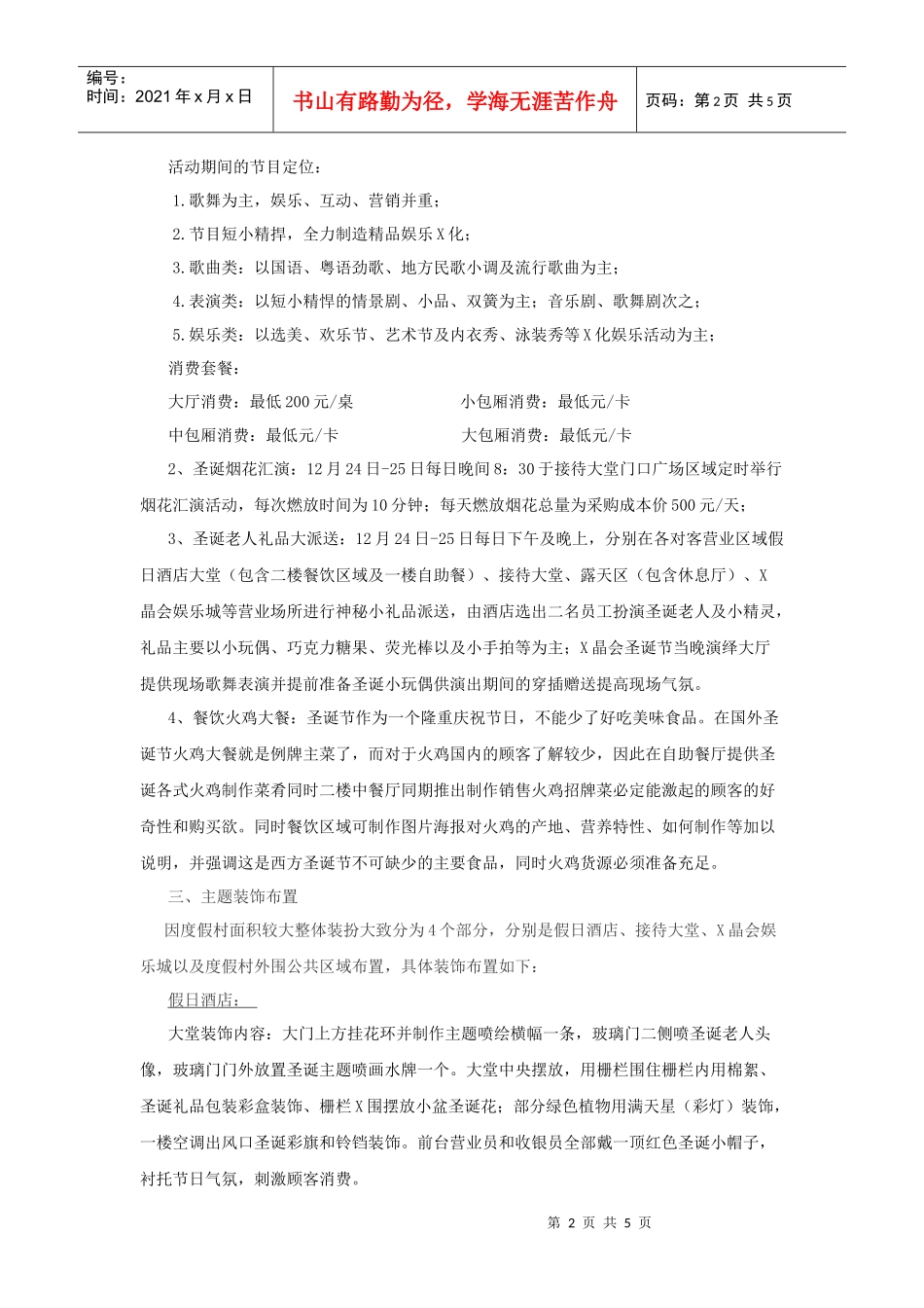 圣诞、元旦双节环境布置及活动方案_第2页