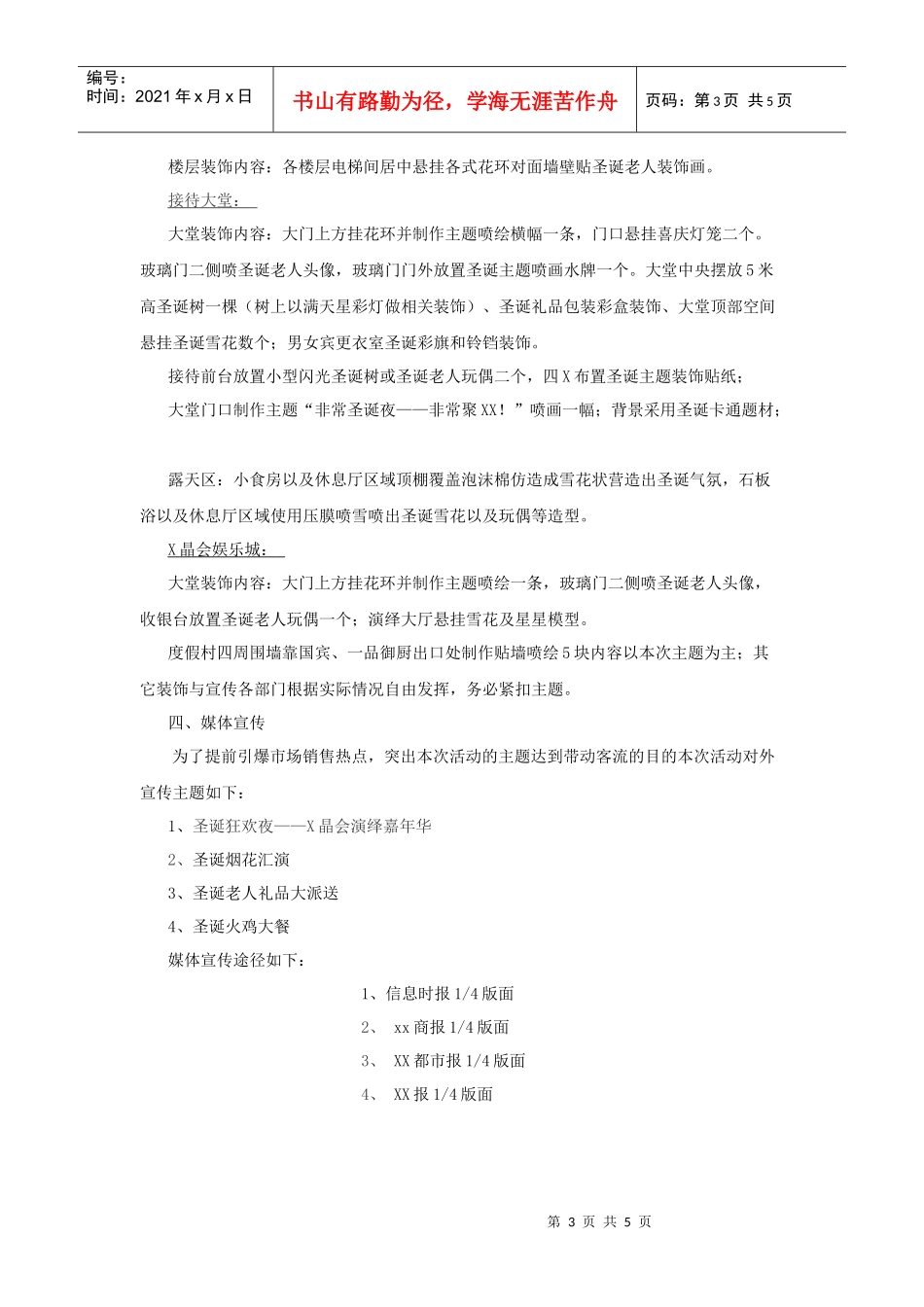圣诞、元旦双节环境布置及活动方案_第3页