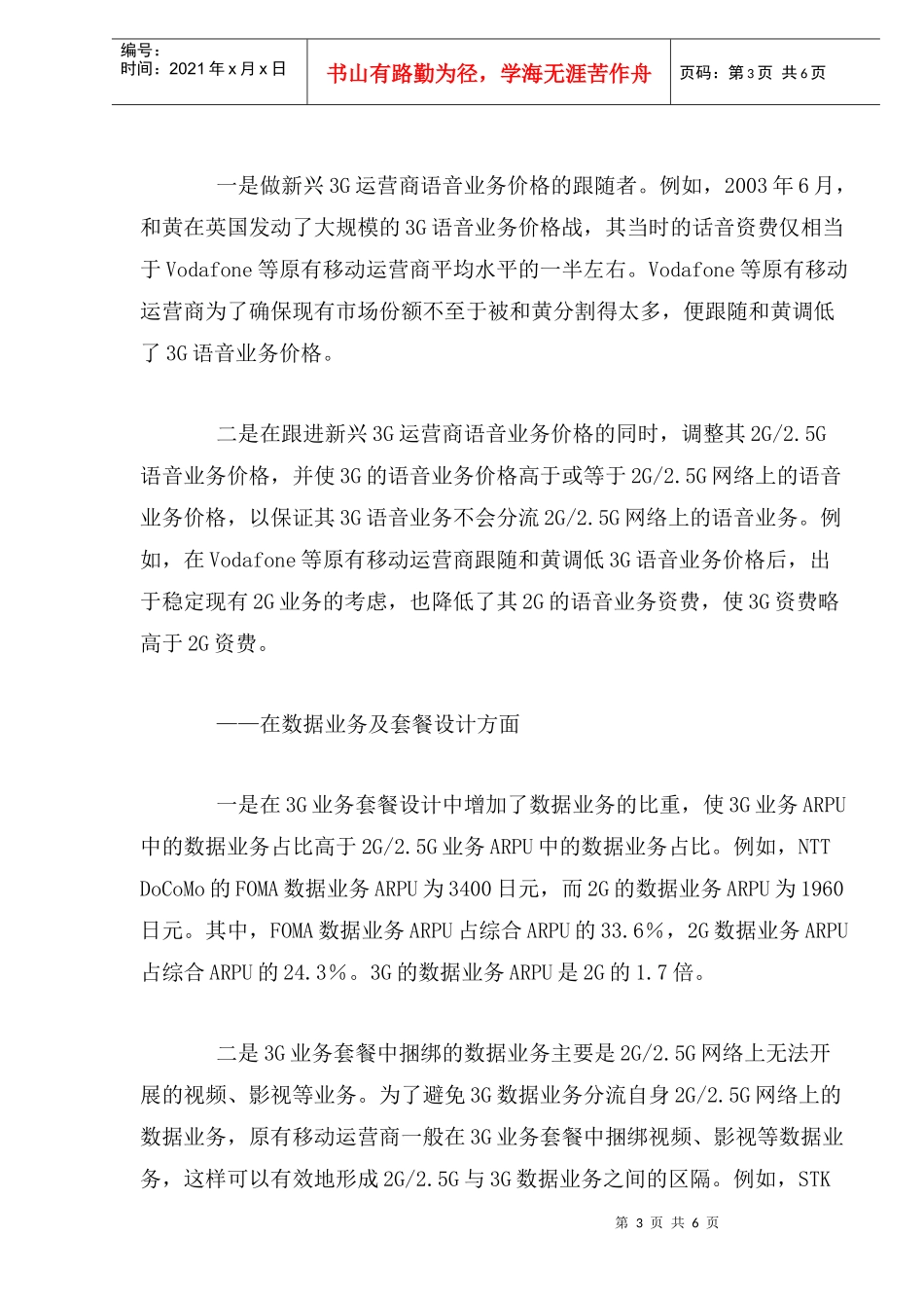 国外3G业务的定价策略(1)_第3页