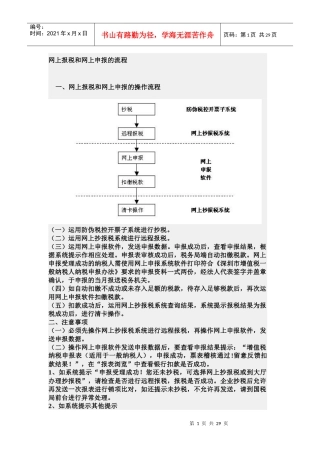 国税网上申报系统操作流程