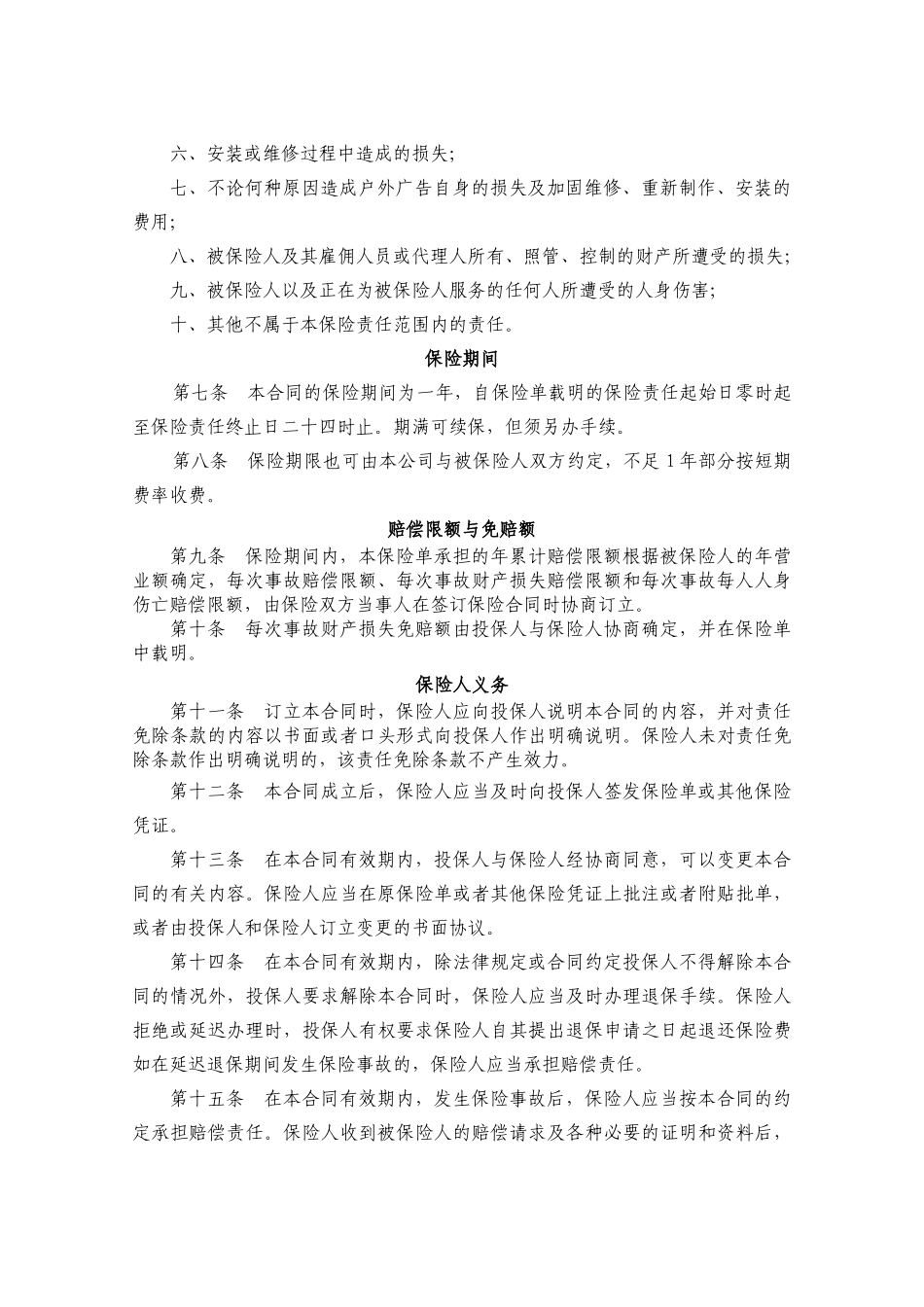 户外广告媒体公众责任保险_第2页