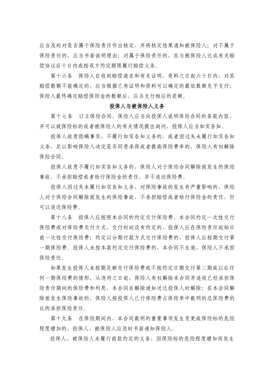 户外广告媒体公众责任保险_第3页