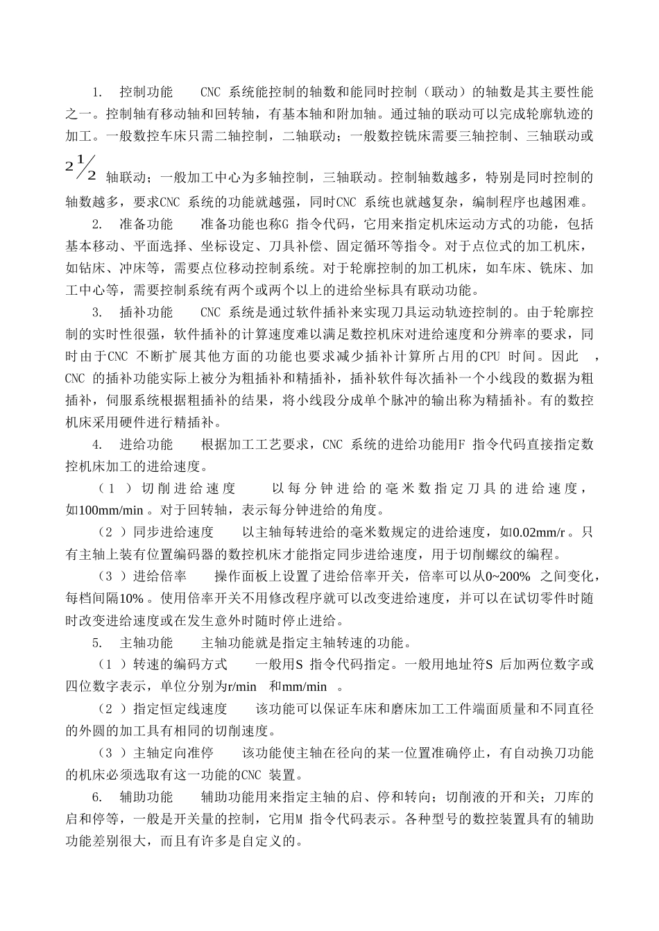 数控系统全面概述_第2页