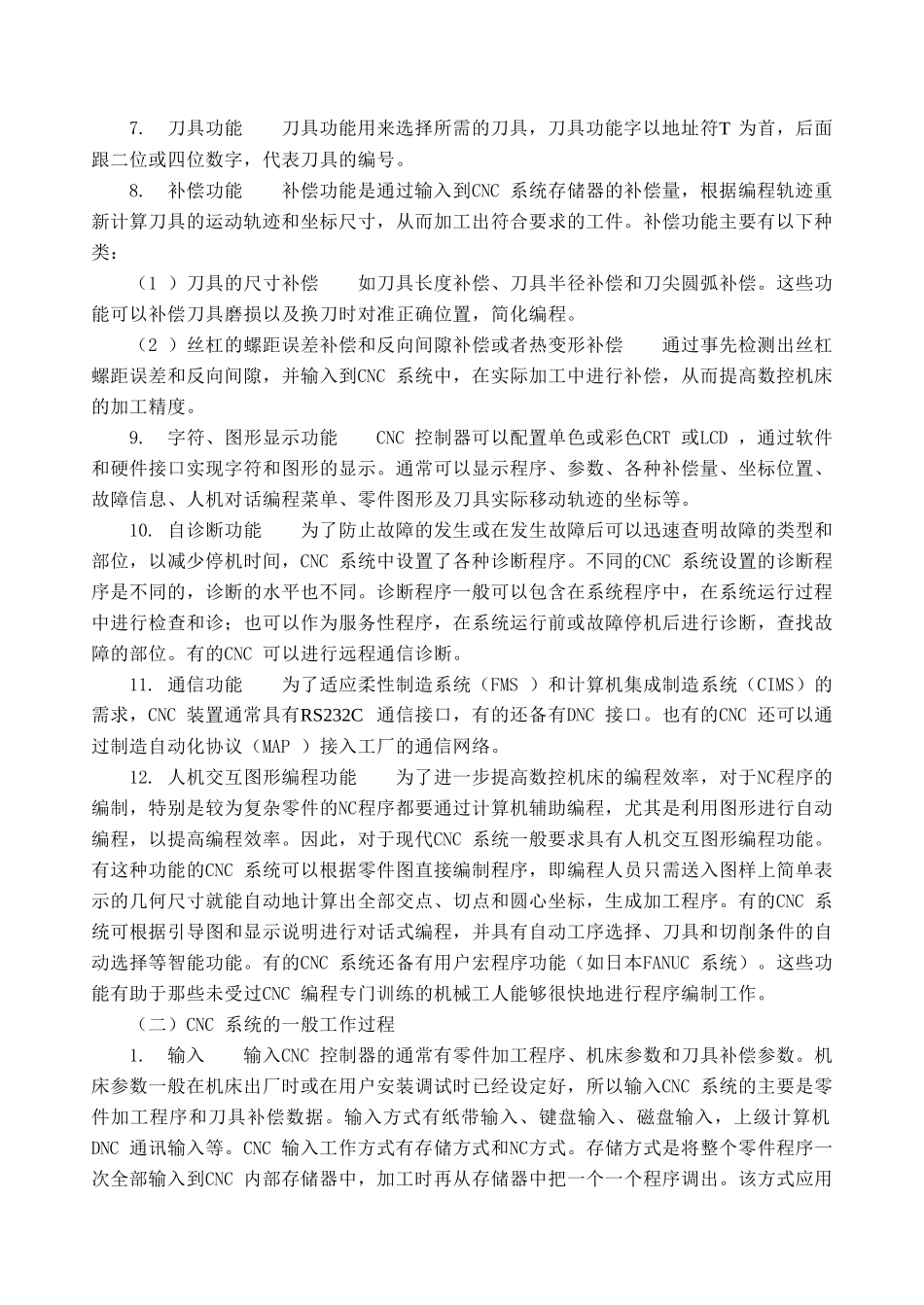 数控系统全面概述_第3页