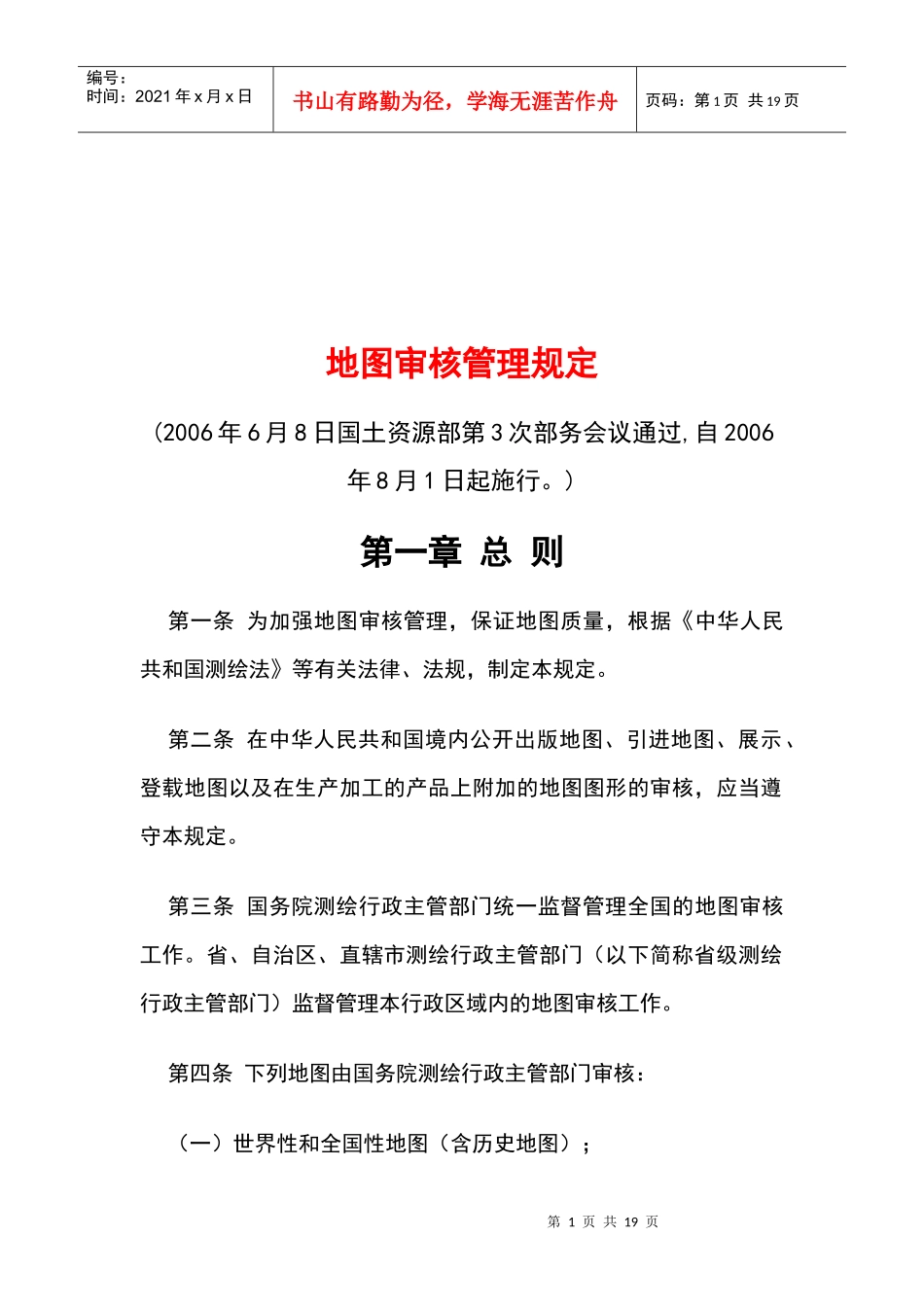 地图审核管理制度_第1页