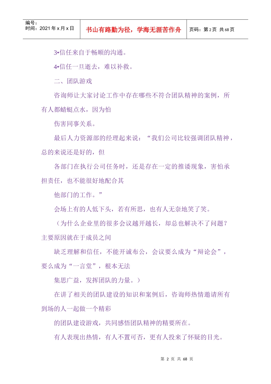 团队建设凝聚团队团队游戏_第2页