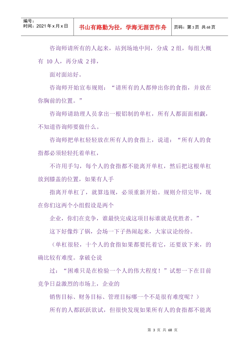 团队建设凝聚团队团队游戏_第3页