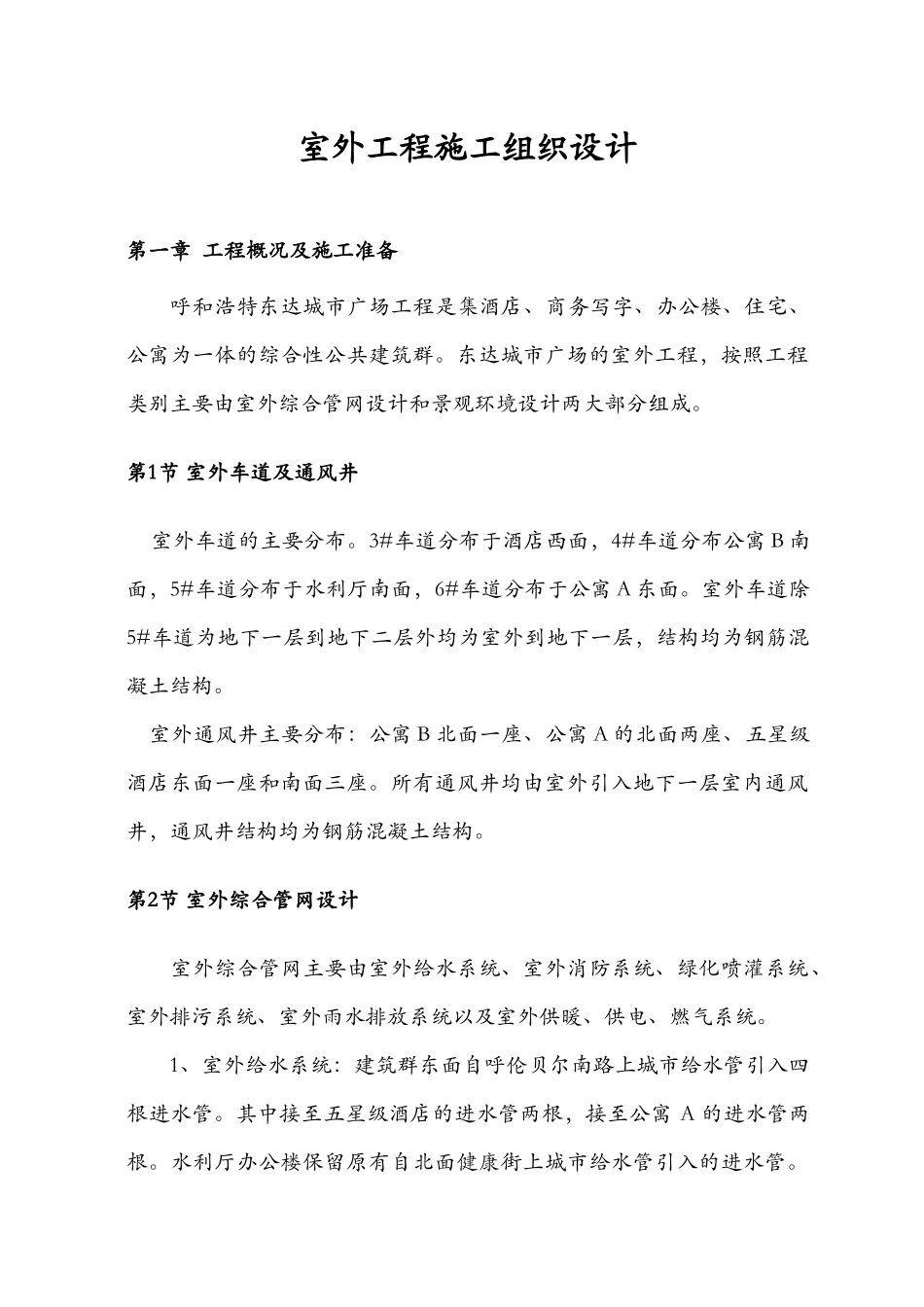 室外工程施工组织设计概况_第3页