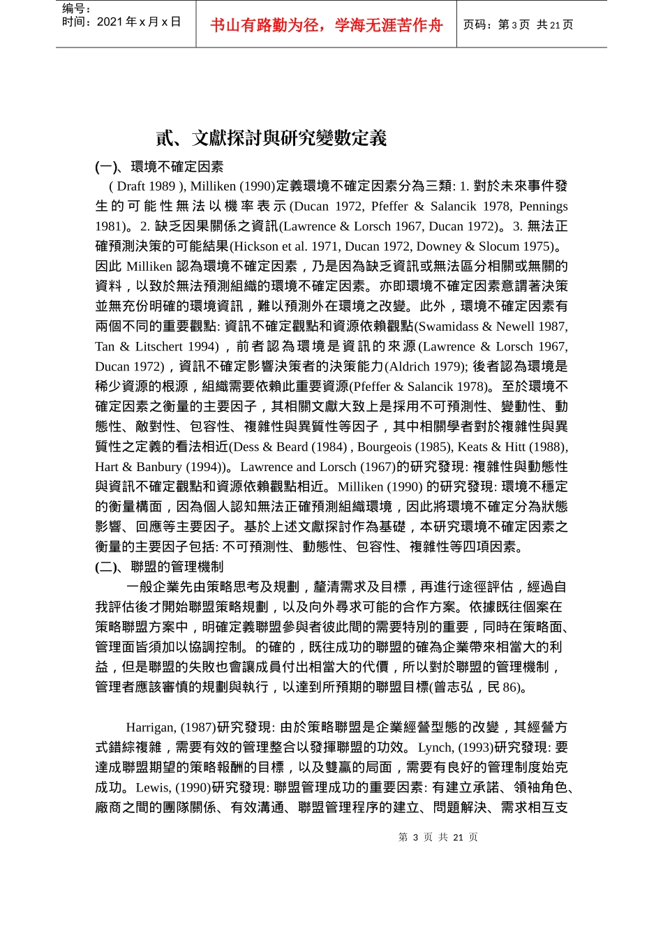 国际企业策略联盟管理_第3页