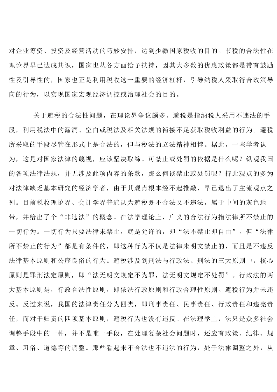 房地产企业的避税与节税_第2页