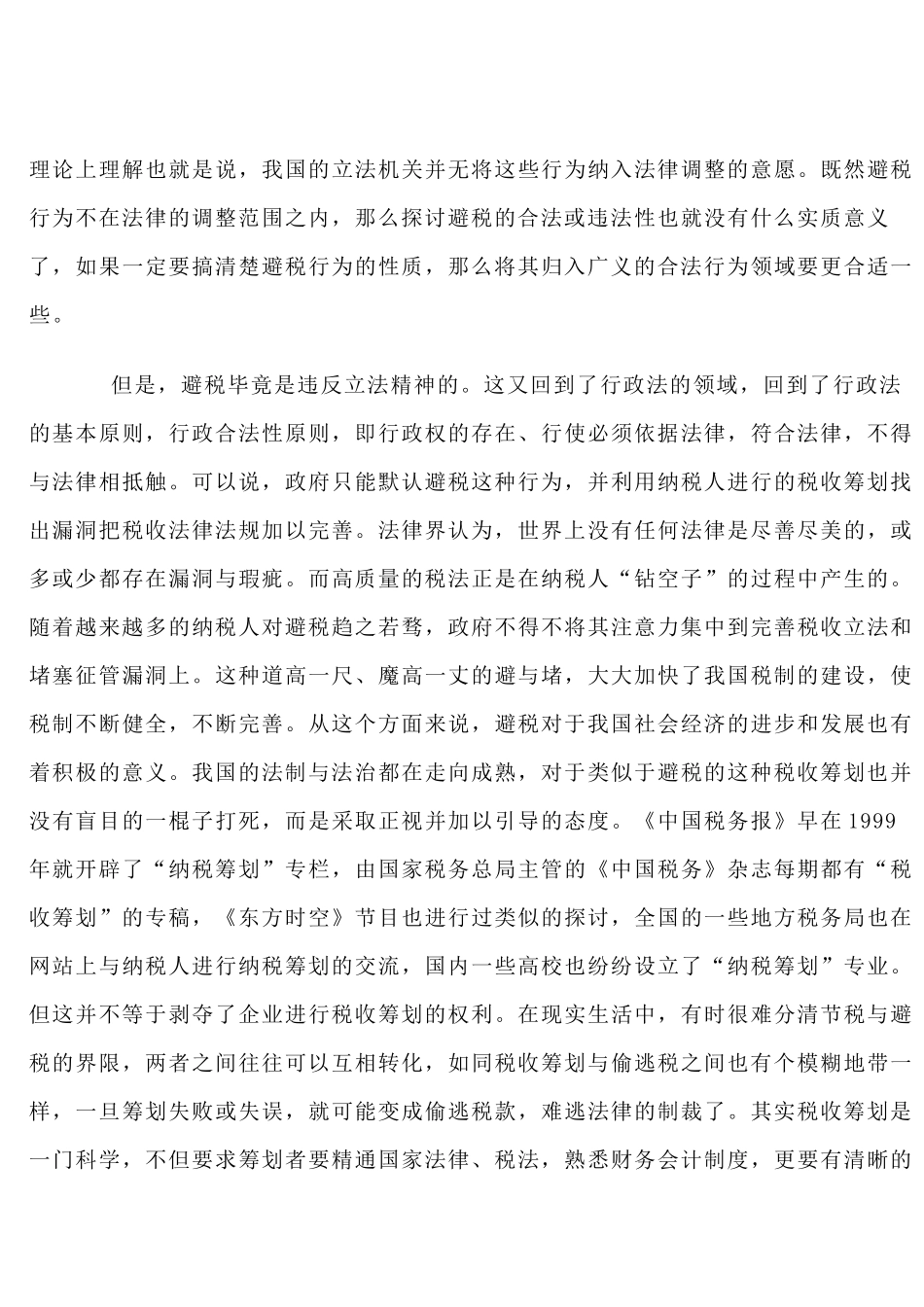 房地产企业的避税与节税_第3页