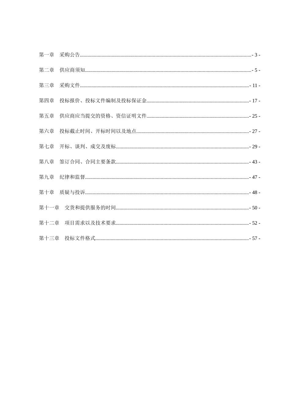 地质仪器设备采购项目_第2页