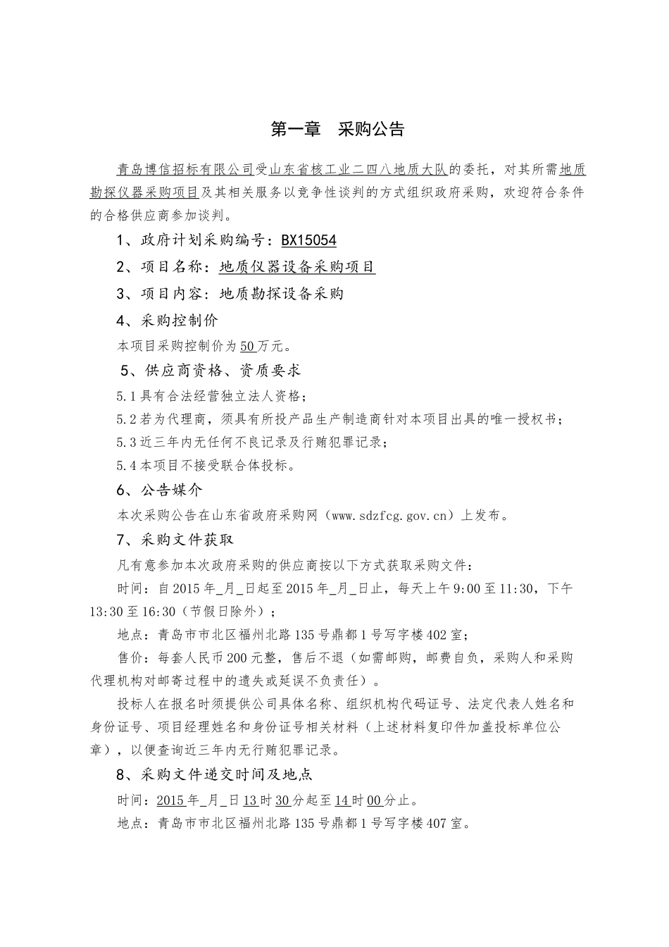 地质仪器设备采购项目_第3页