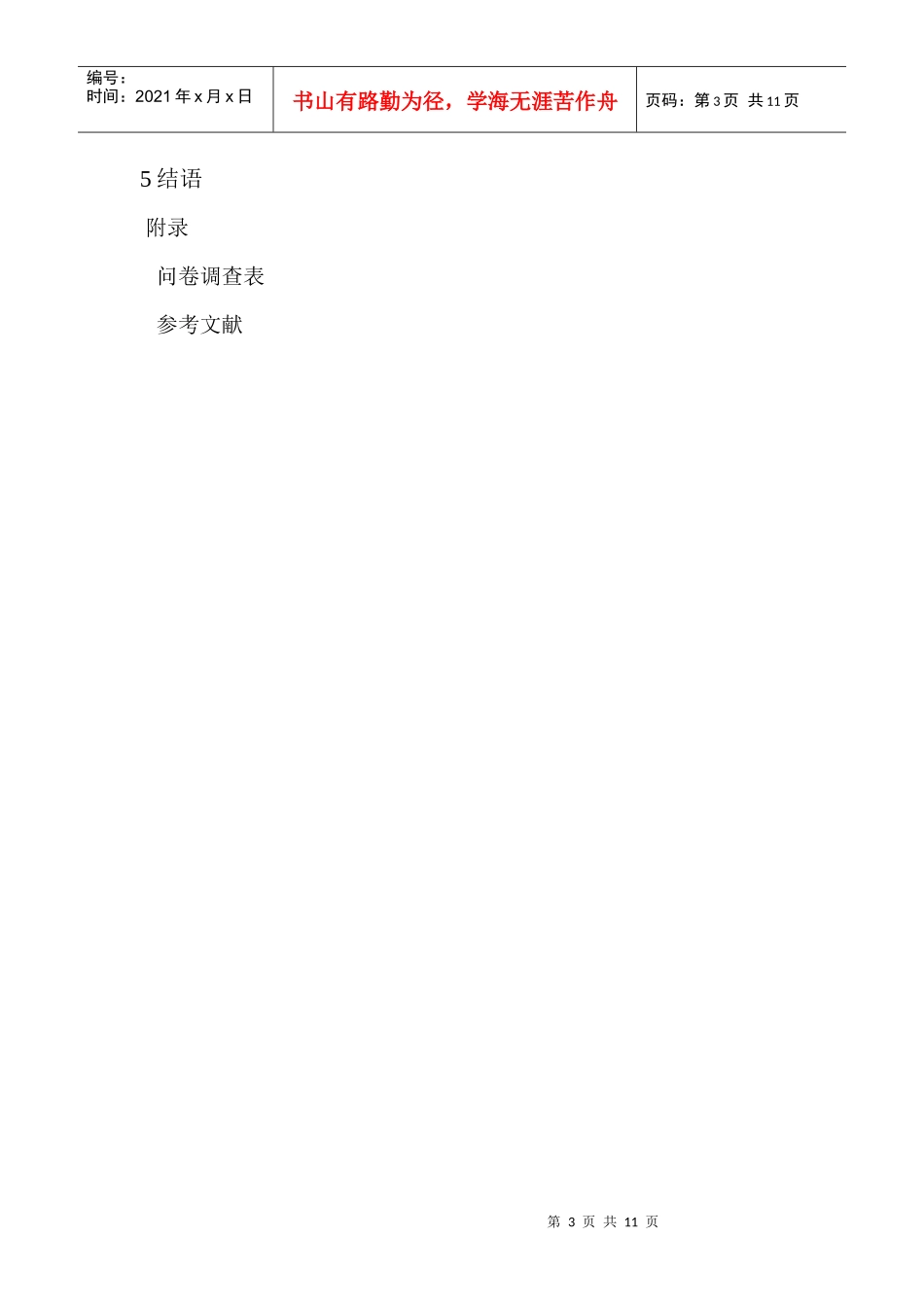 地铁调查报告_第3页