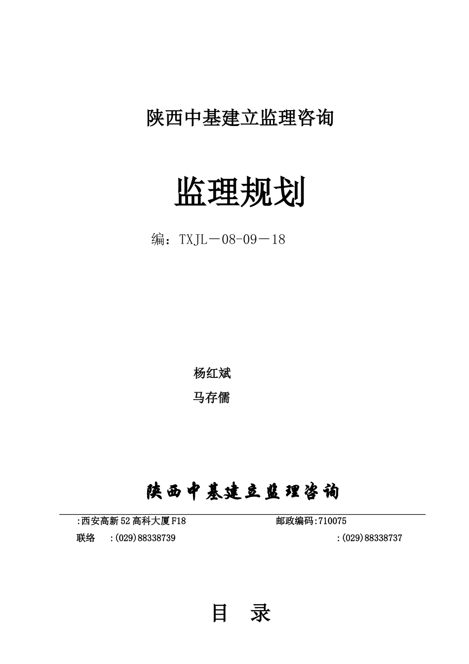 铁塔监理规划。_第1页