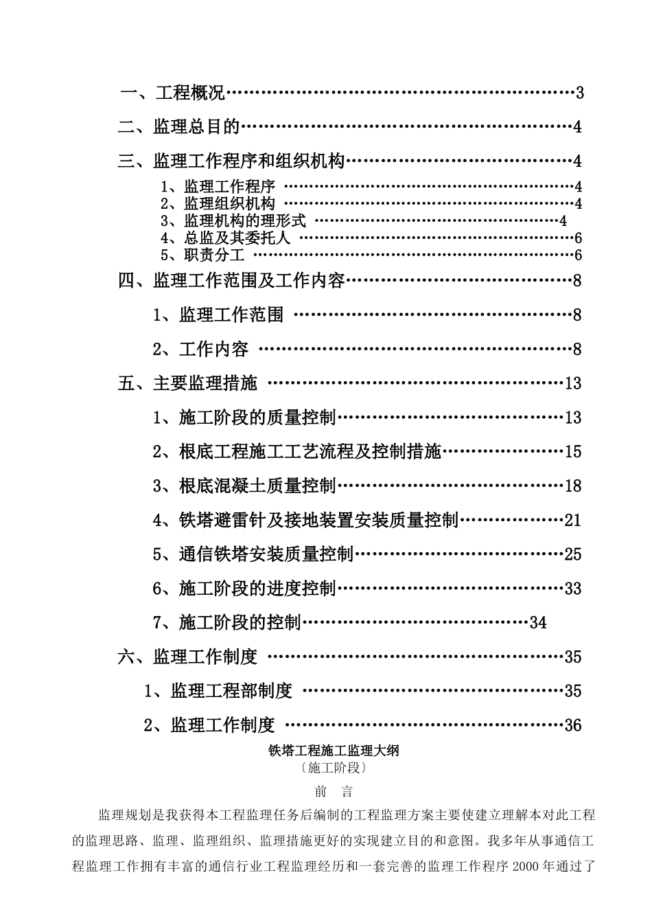 铁塔监理规划。_第2页