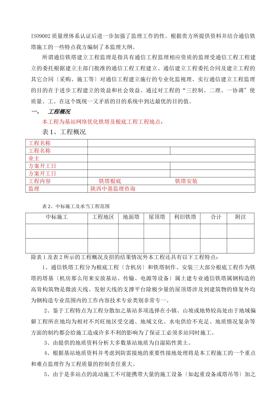 铁塔监理规划。_第3页