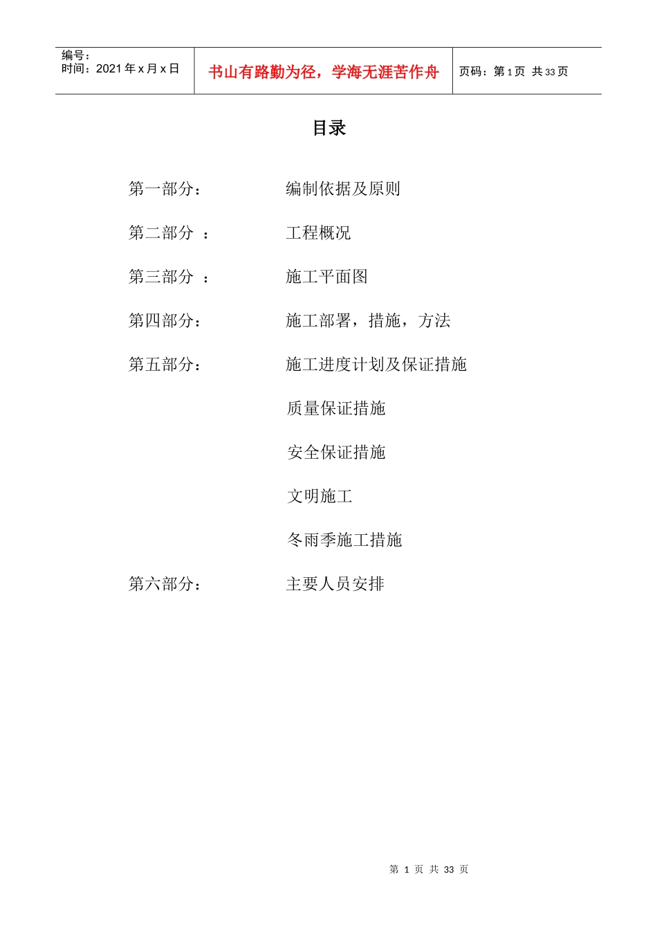 垦利县人民检察院司法警察训练基地12施工组织设计_第2页