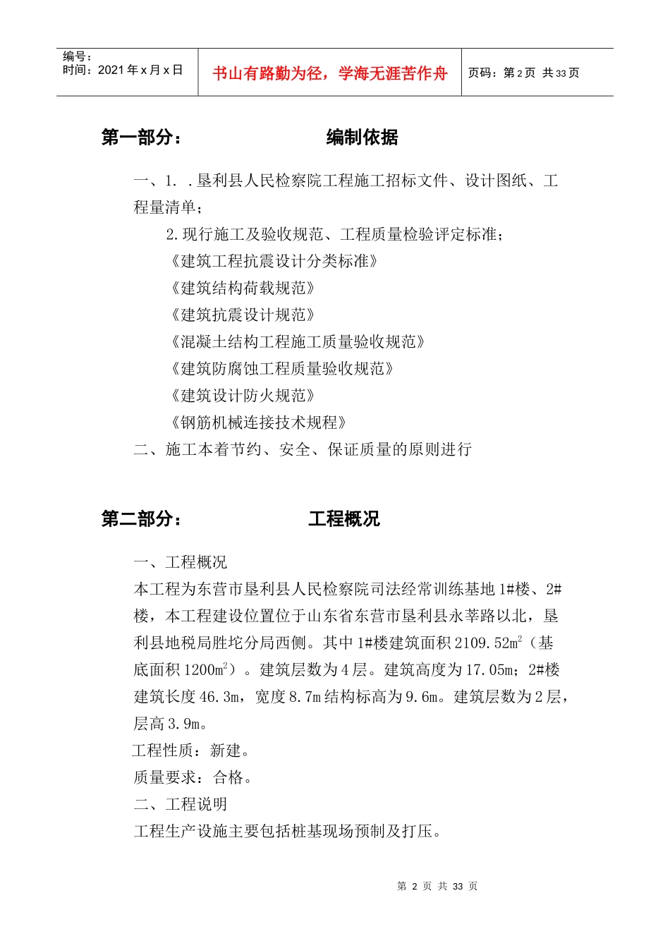 垦利县人民检察院司法警察训练基地12施工组织设计_第3页