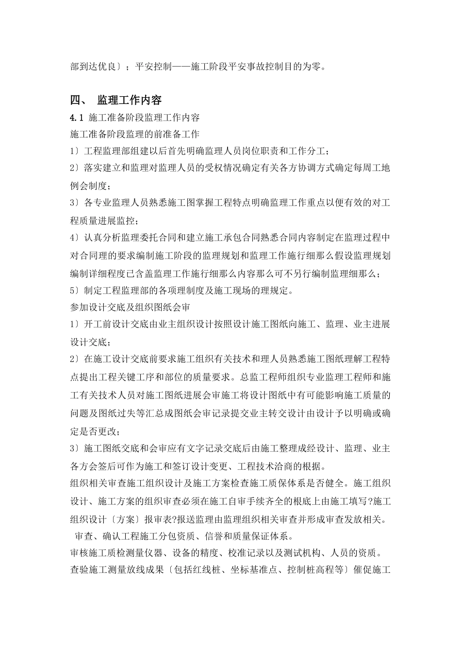 路面硬化工程监理规划_第3页