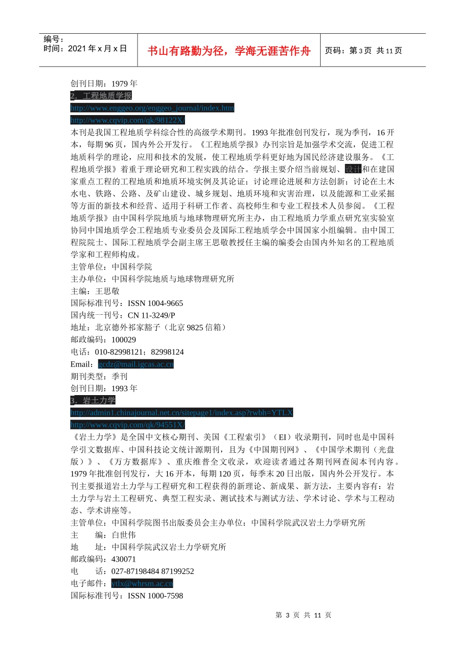 国内土木工程EI及核心期刊_第3页