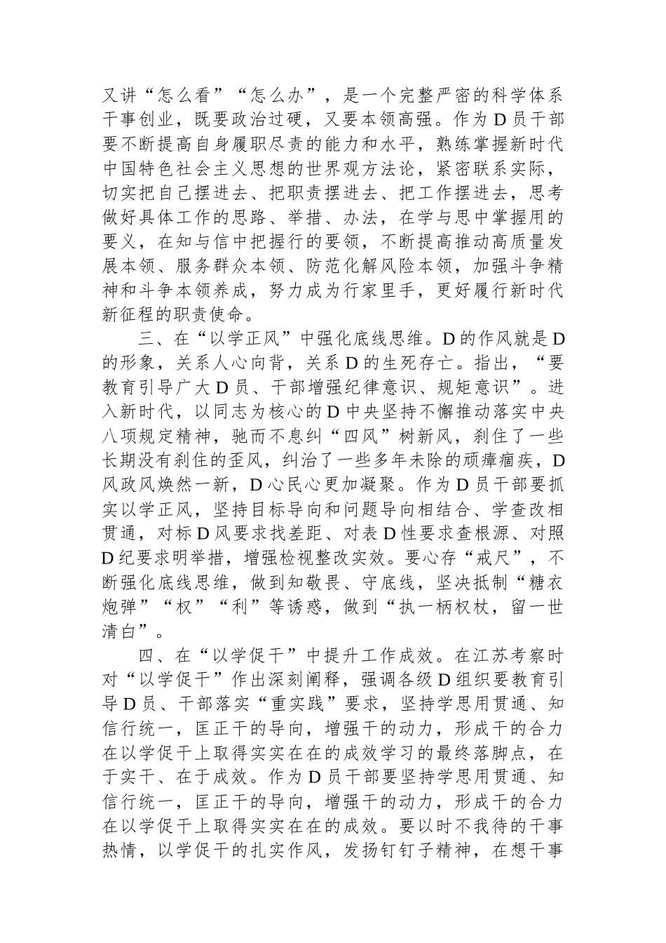 第二批主题教育交流发言：以学铸魂担使命以学促干建新功把学习贯彻主题教育不断引向深入_第2页