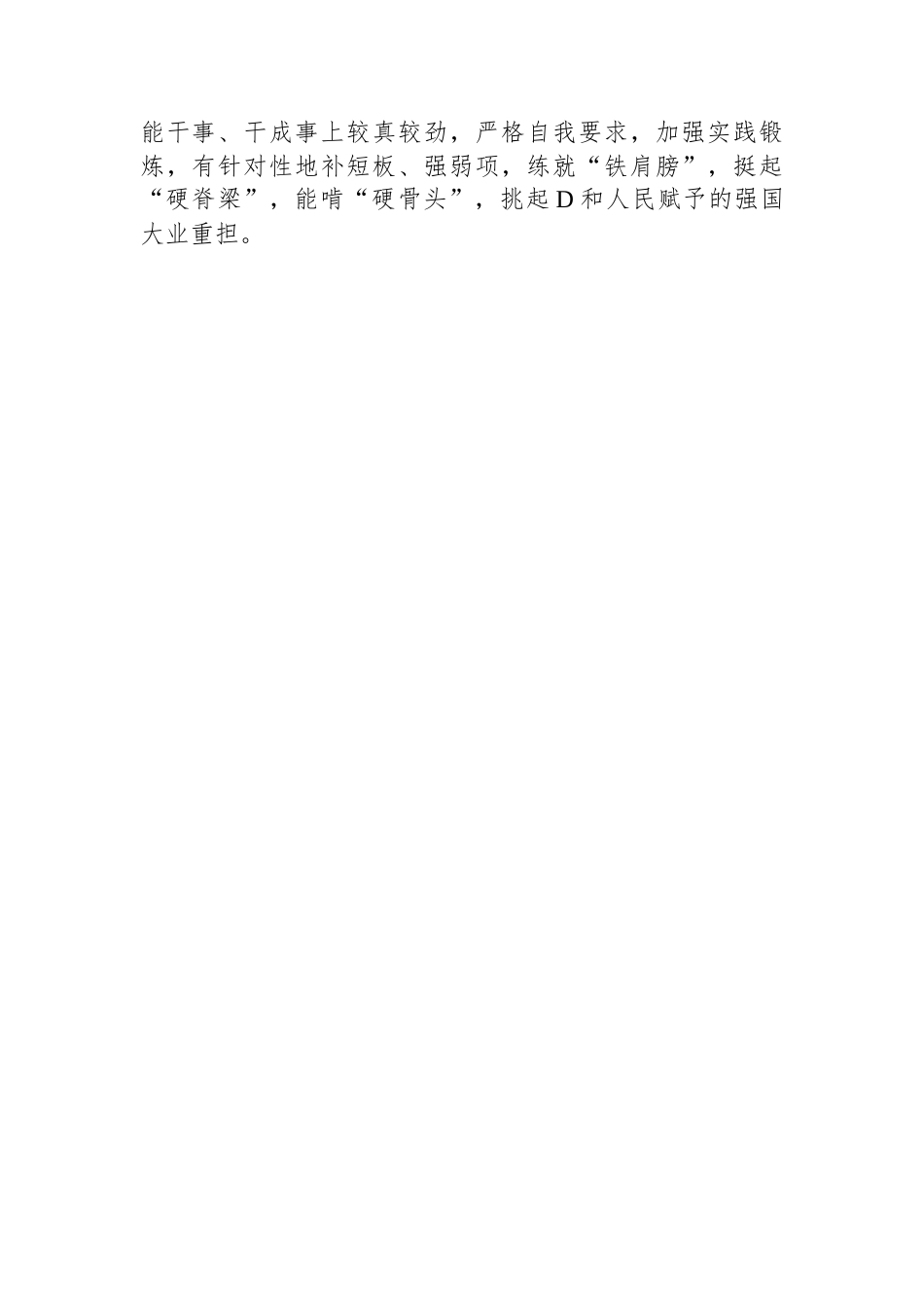 第二批主题教育交流发言：以学铸魂担使命以学促干建新功把学习贯彻主题教育不断引向深入_第3页