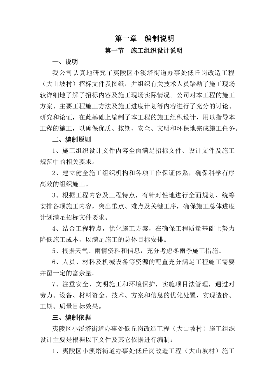 土地整理项目投标施工组织设计_第1页