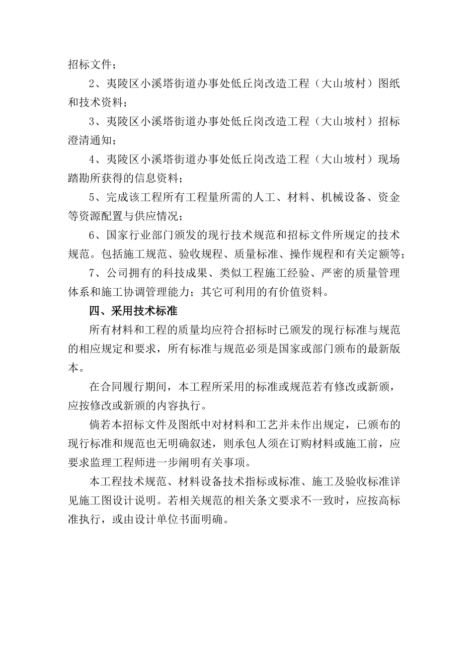 土地整理项目投标施工组织设计_第2页