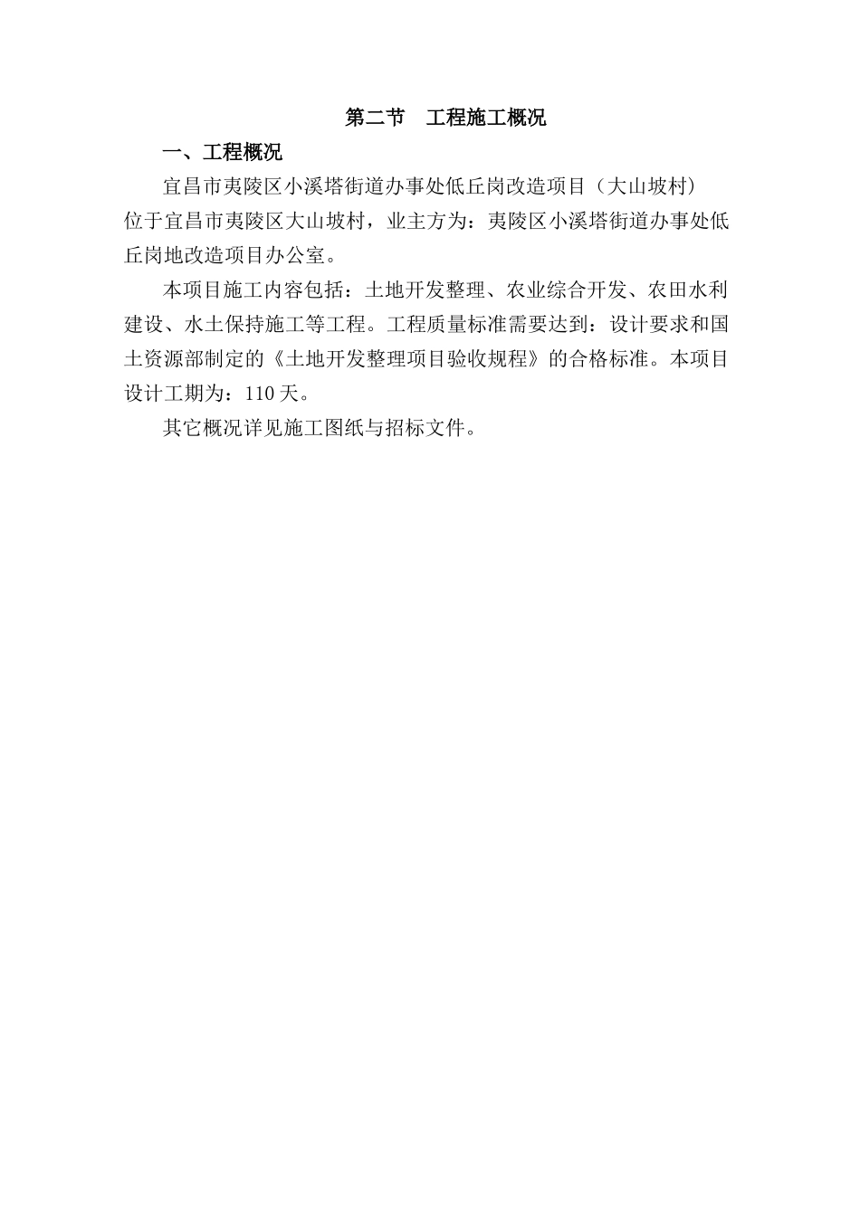 土地整理项目投标施工组织设计_第3页