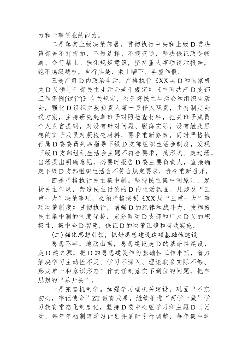 2023年全面从严治党工作方案_第2页