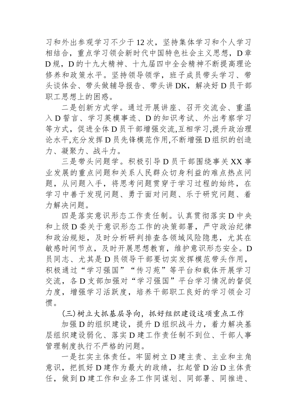 2023年全面从严治党工作方案_第3页