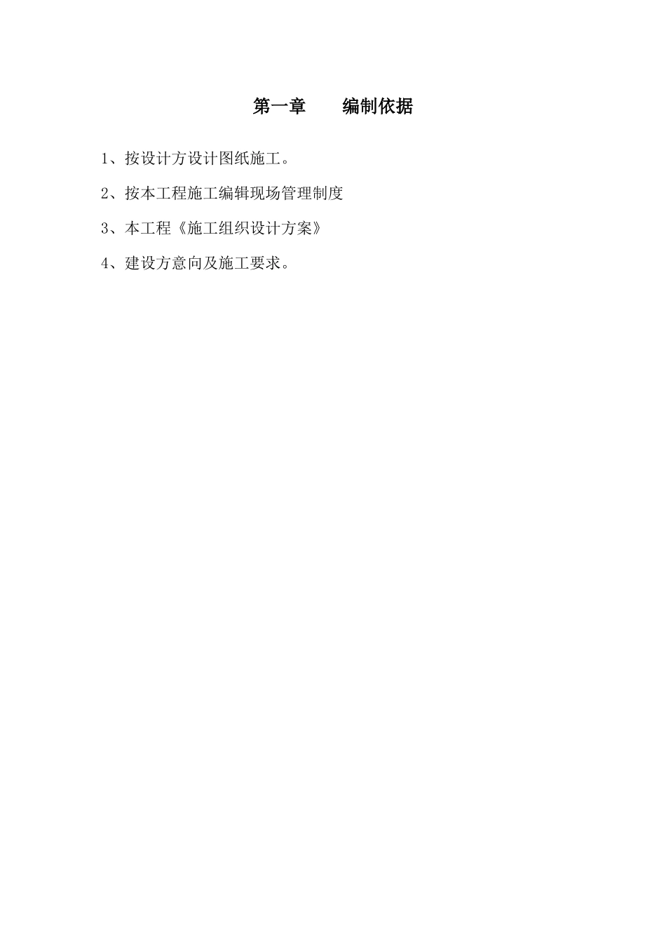地震危岩静、动态爆破排除应急抢险工程施工组织设计_第3页