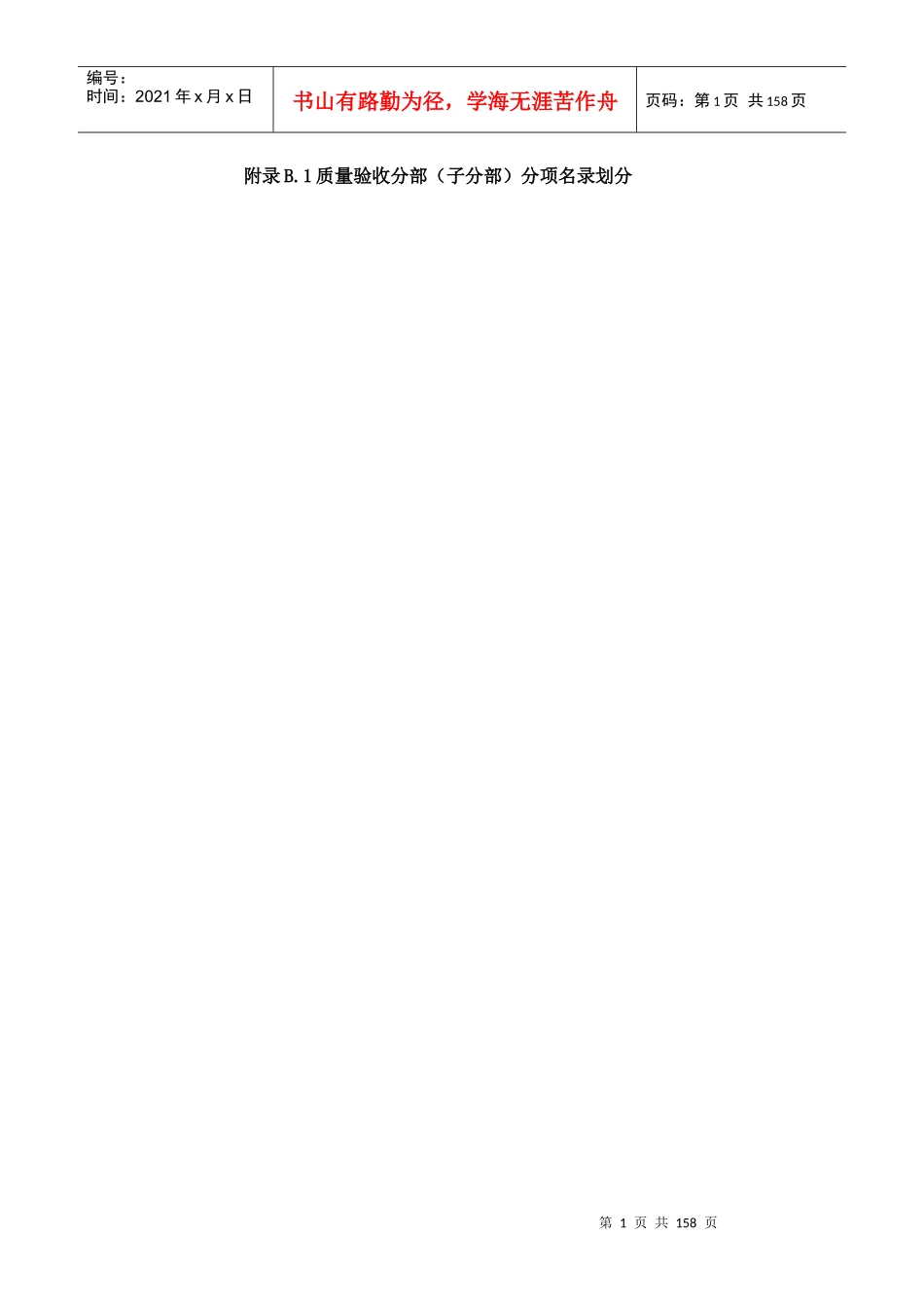 园林绿化工程资料管理规程-指导_第1页