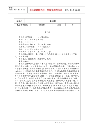 国际化企业通用管理文案(284)申诉状