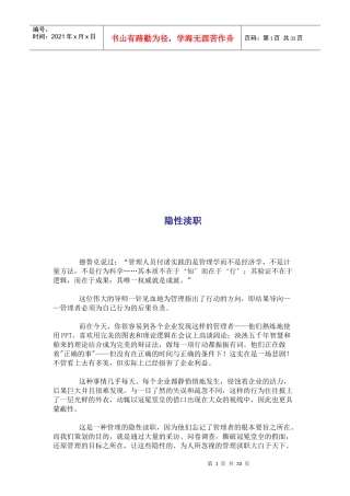 团队管理者需要留意之隐性渎职