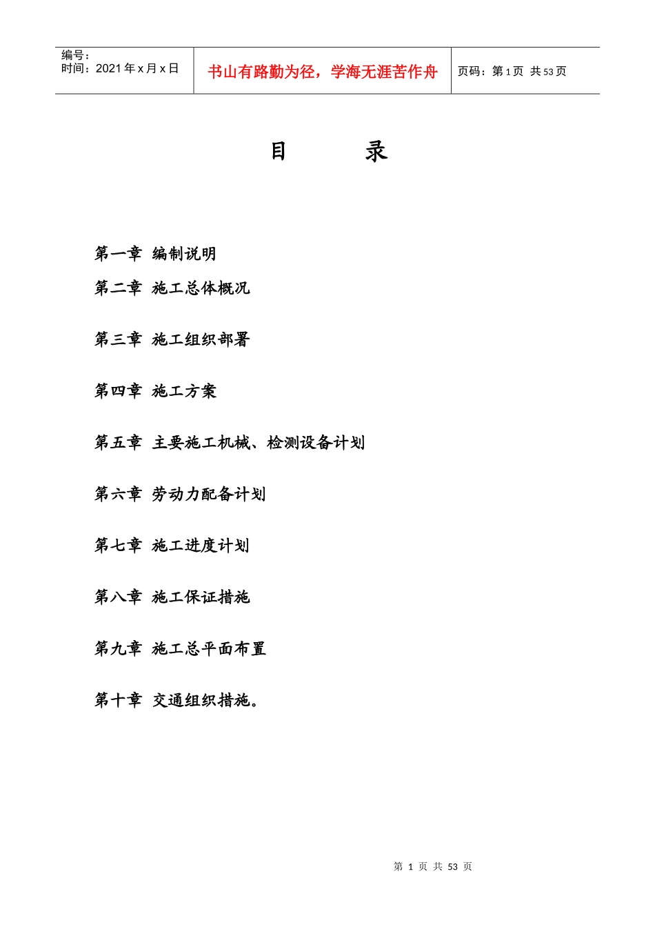 土方平整施工组织设计概述_第1页