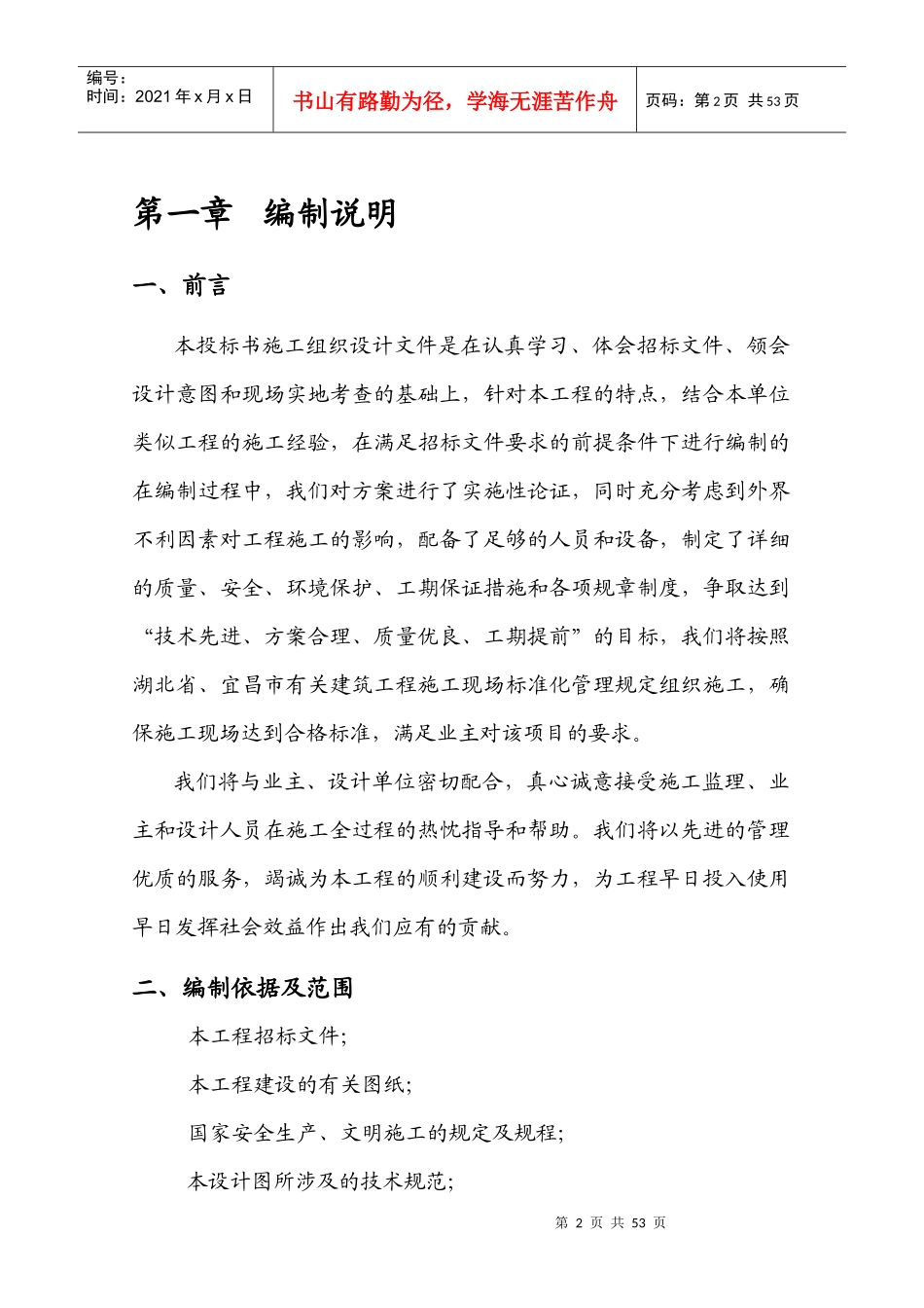 土方平整施工组织设计概述_第2页