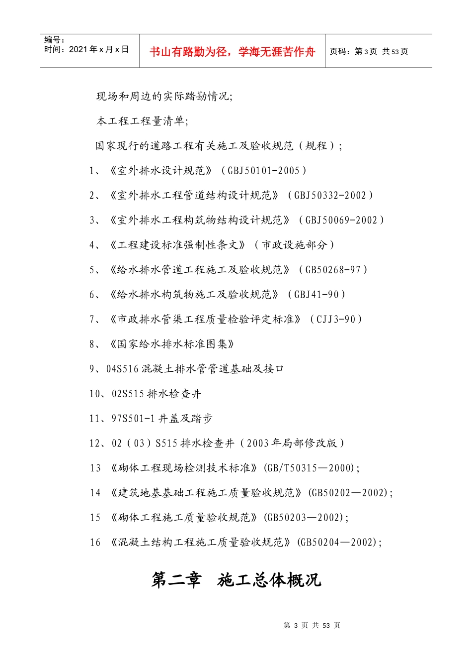 土方平整施工组织设计概述_第3页