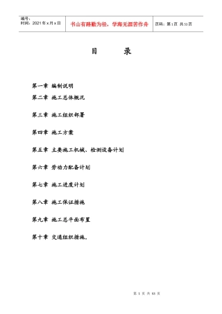 土方平整施工组织设计概述