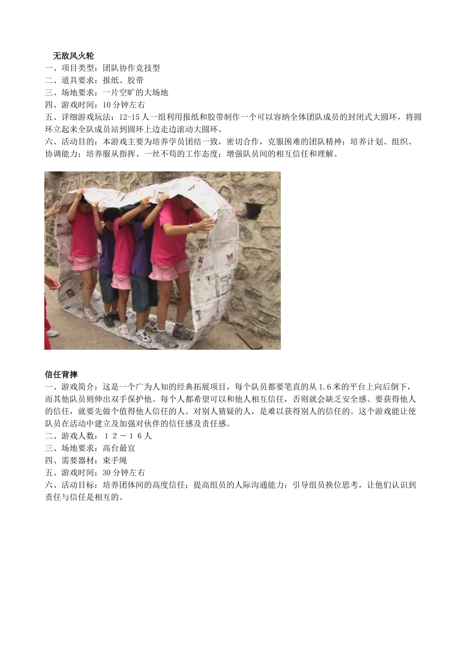 团队活动趣味大全_第1页