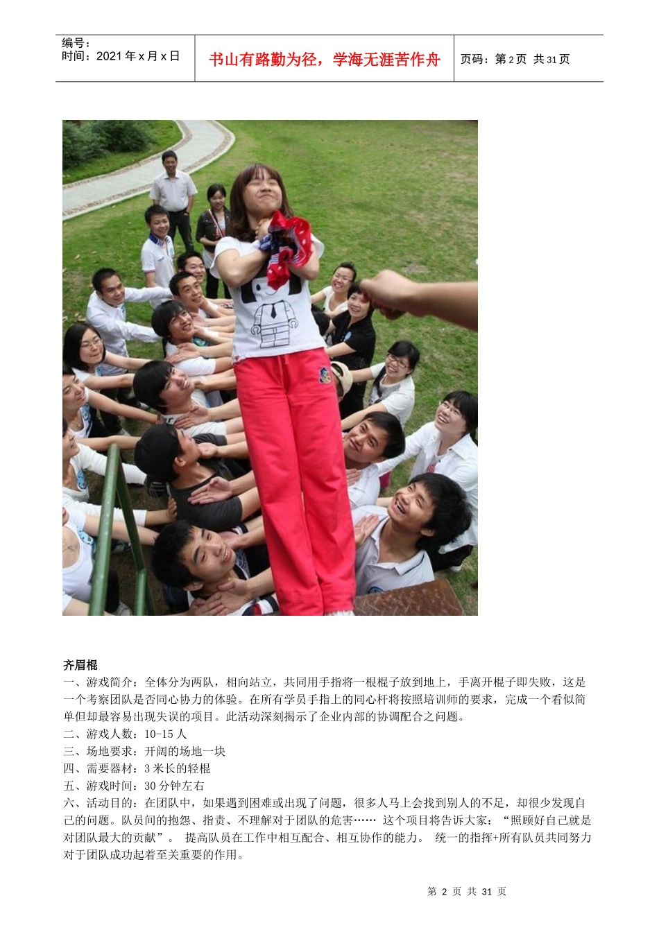 团队活动趣味大全_第2页