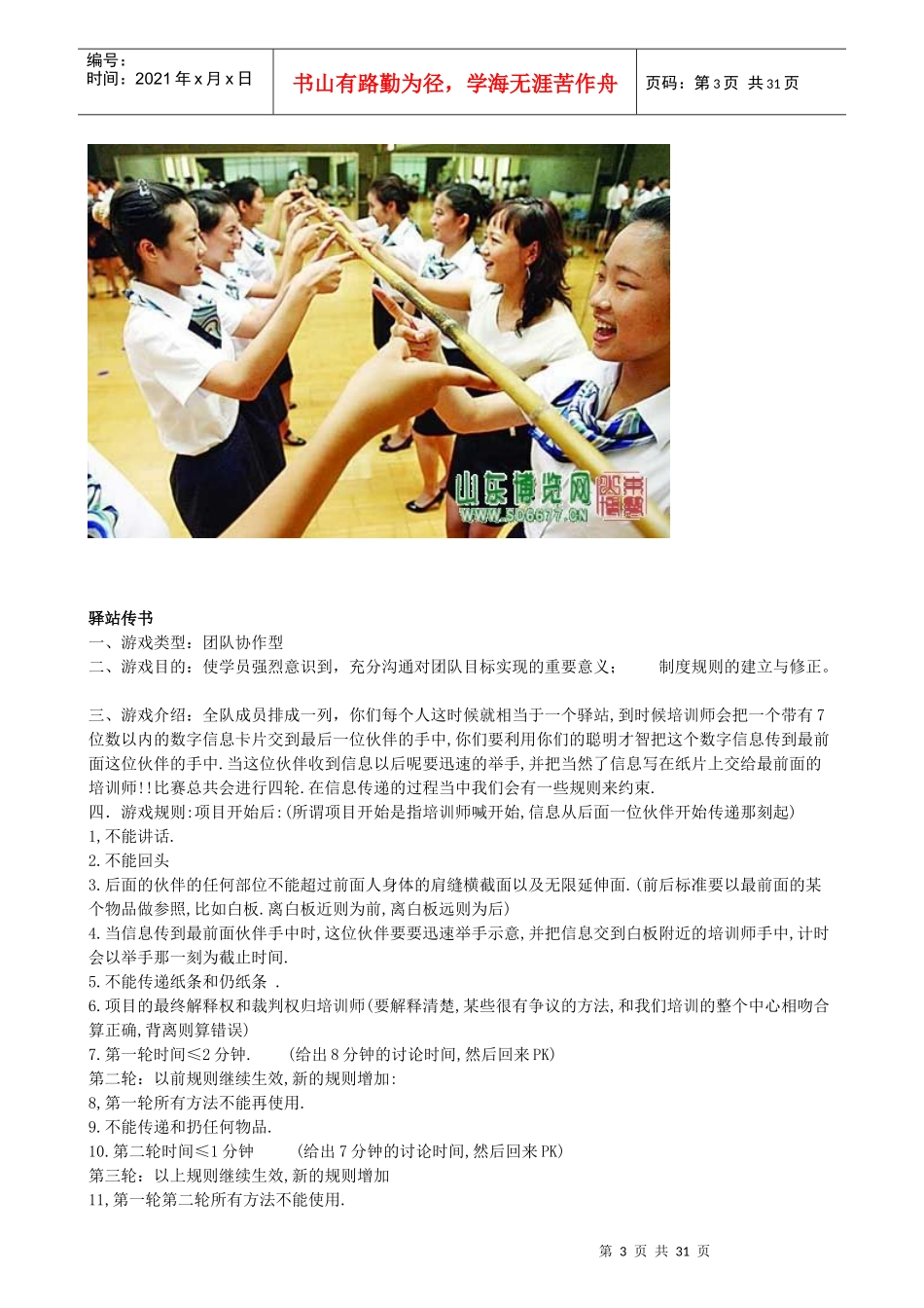 团队活动趣味大全_第3页