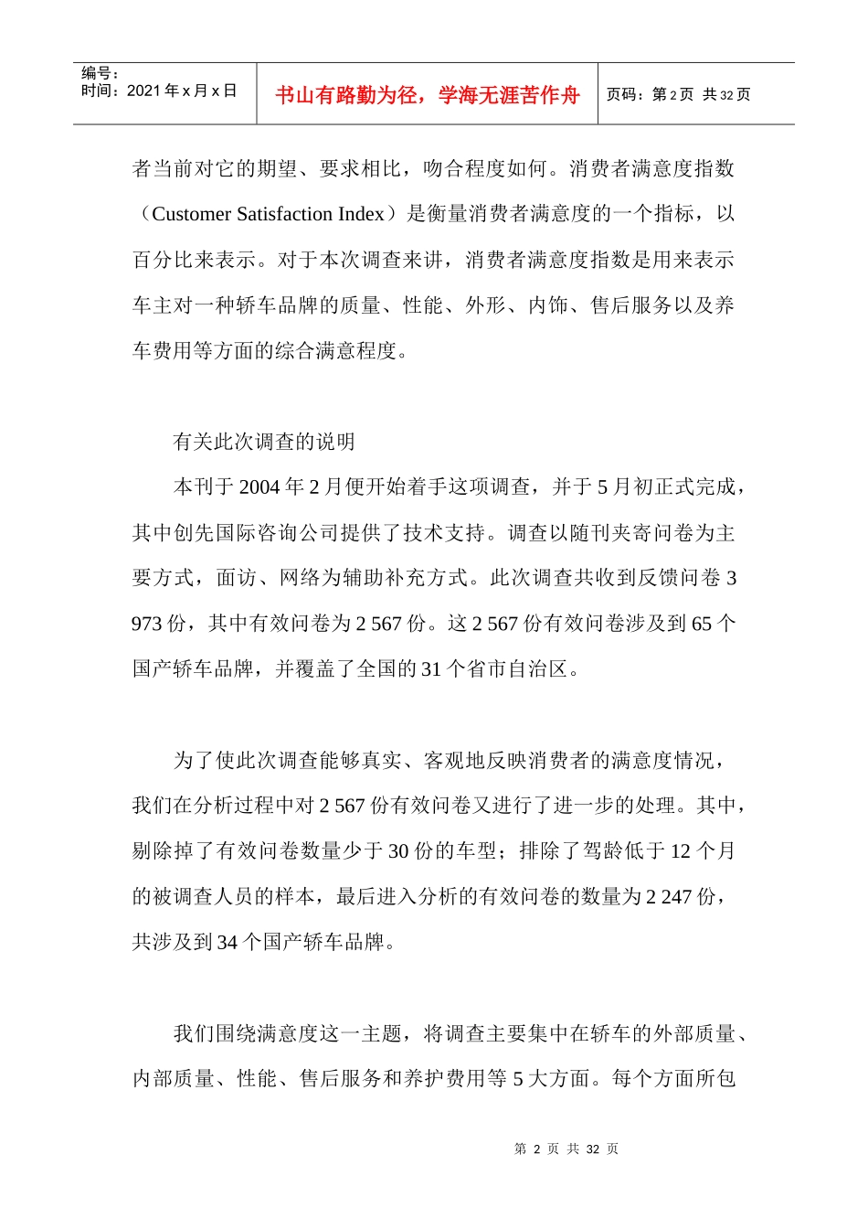 国产轿车消费者满意度调查报告_第2页
