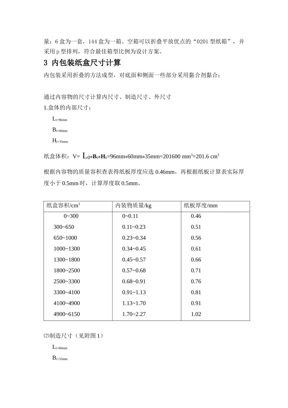 如何5分钟完成香皂的包装课程设计_第3页