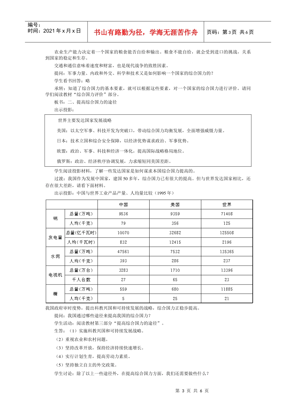 地理教案教学设计综合国力竞争3_第3页