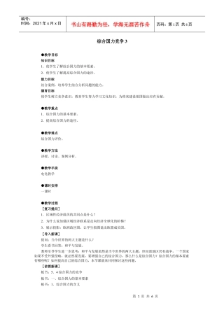 地理教案教学设计综合国力竞争3
